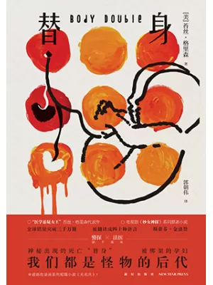 替身封面