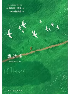 悉达多