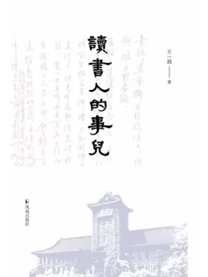 《读书人的事儿》封面