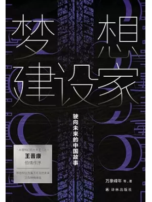 梦想建设家封面