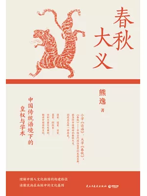 春秋大义封面