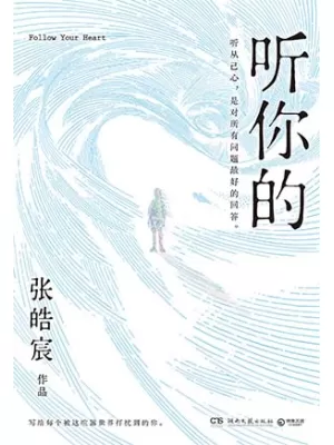 《听你的》封面