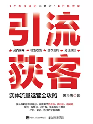 引流获客
