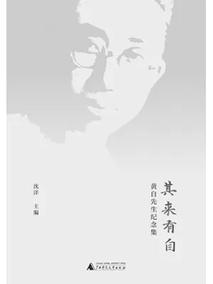 其来有自