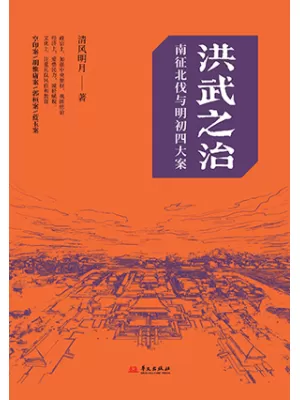 洪武之治