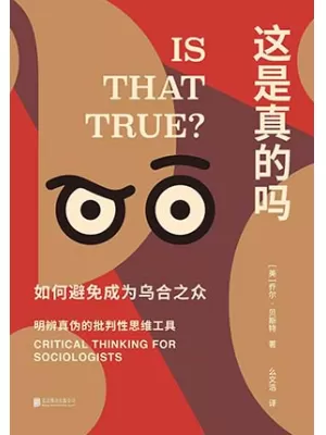 这是真的吗封面