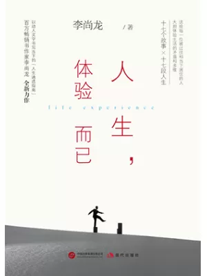 人生，体验而已