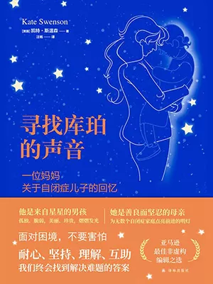 寻找库珀的声音封面