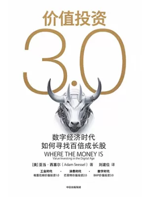 价值投资3.0