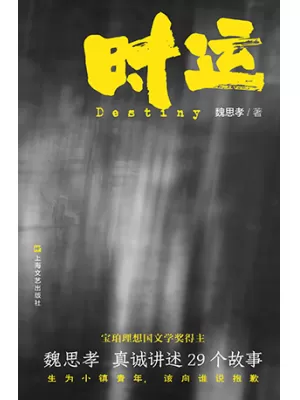 《时运》封面