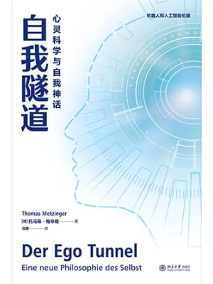 自我隧道封面