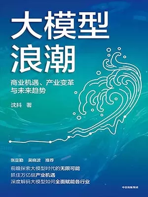 大模型浪潮