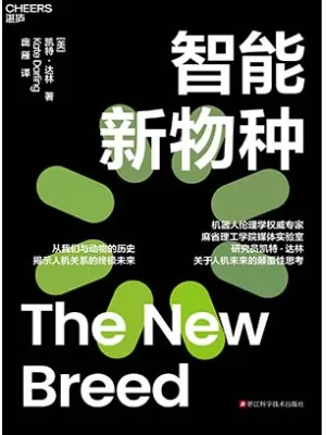 《智能新物种》封面