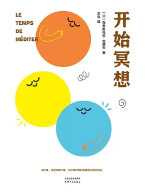 开始冥想封面
