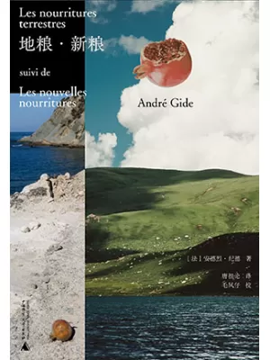 地粮·新粮