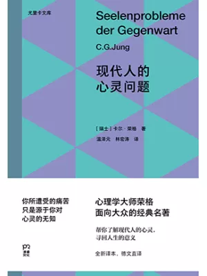 现代人的心灵问题封面