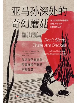 亚马孙深处的奇幻蘑菇封面
