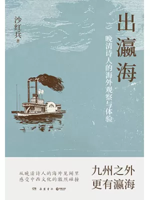 出瀛海封面