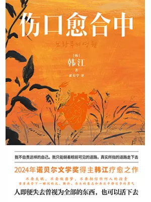 《伤口愈合中》封面