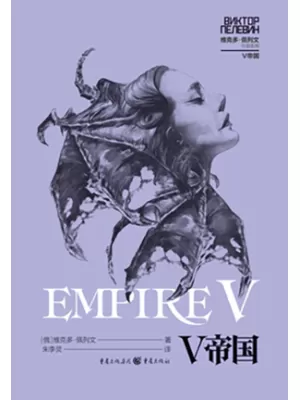 《V帝国》封面