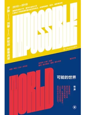 《可能的世界》封面