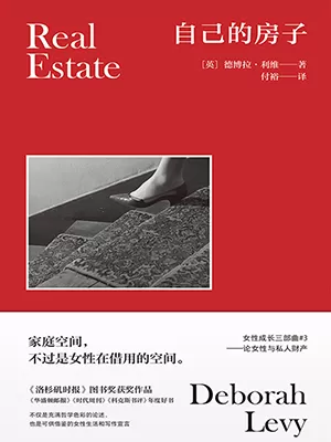 自己的房子