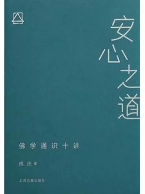 安心之道封面