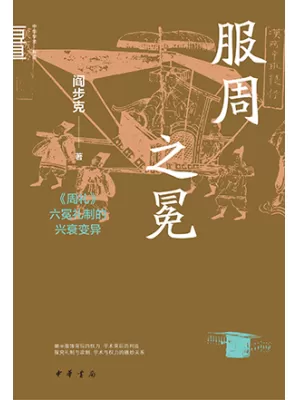 服周之冕封面