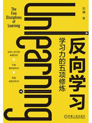 反向学习