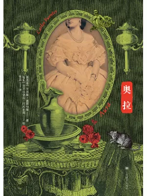 奥拉