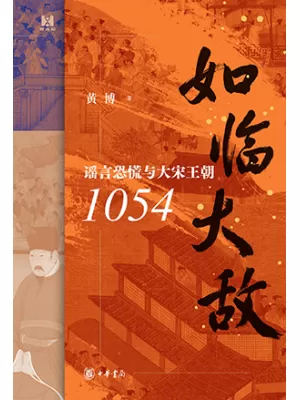 如临大敌封面