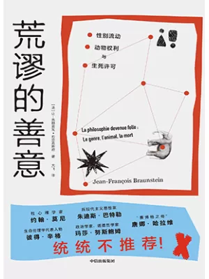 荒谬的善意封面
