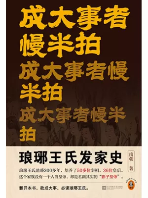 成大事者慢半拍