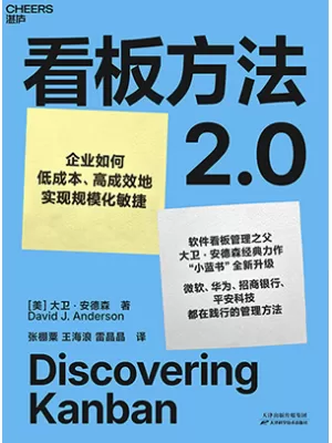 看板方法2.0