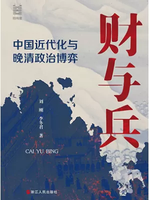 财与兵