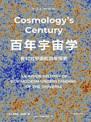 百年宇宙学封面