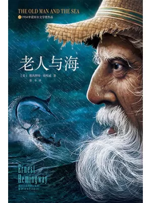 《老人与海》封面