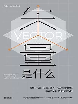 矢量是什么封面