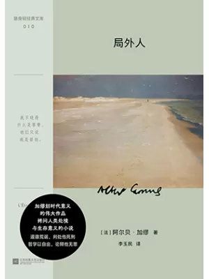 《局外人》封面