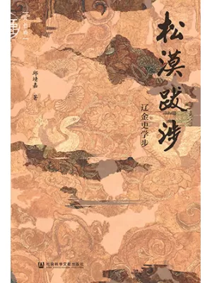 松漠跋涉封面