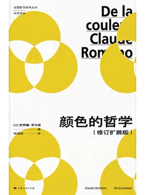 《颜色的哲学：修订扩展版》封面