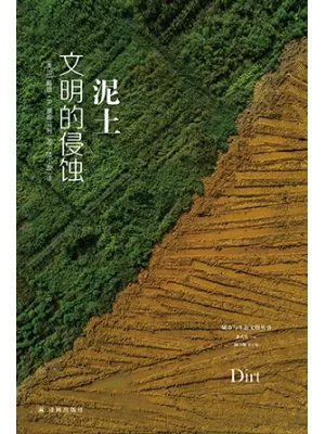 泥土封面