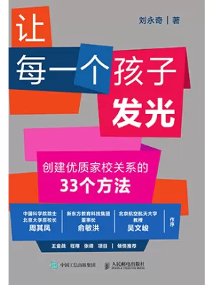 让每一个孩子发光