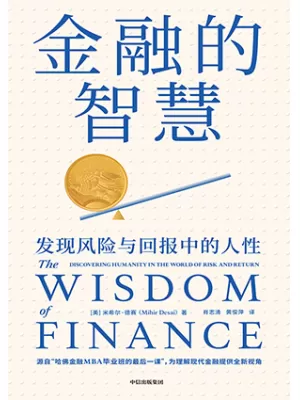 金融的智慧