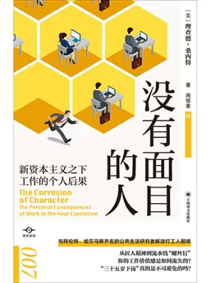 没有面目的人