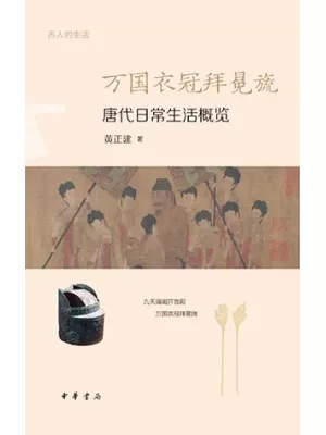 万国衣冠拜冕旒封面
