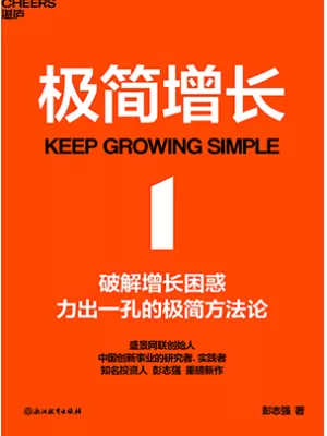 极简增长封面