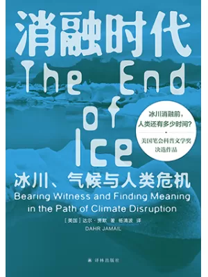消融时代封面
