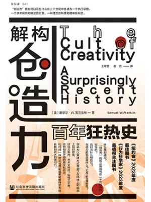 解构创造力封面