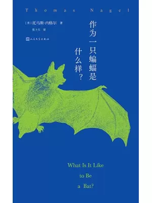 作为一只蝙蝠是什么样？